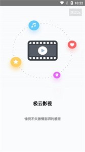 極云影視去廣告版截圖