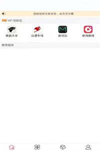 荔枝視頻免vip版截圖