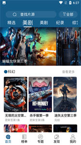 美劇范去廣告版截圖