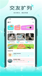 輕歡語音截圖