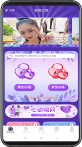 心动公寓交友截图