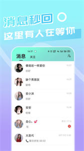 密伴聊天交友截圖