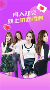 附近香遇陌交友截图
