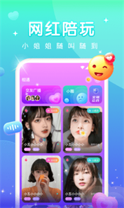 天天語音