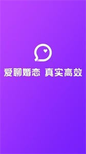 愛聊婚戀截圖