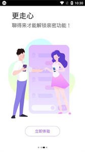 愛聊婚戀截圖