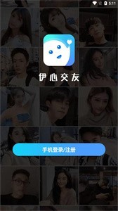 伊心交友截圖