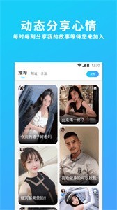 伊心交友截圖