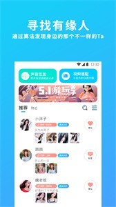 伊心交友截圖