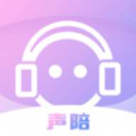 聲陪