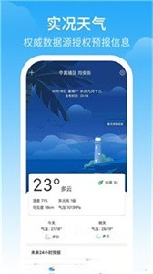 云風(fēng)天氣截圖