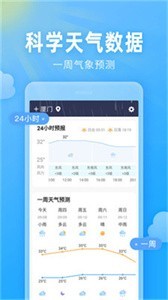 即墨天氣截圖