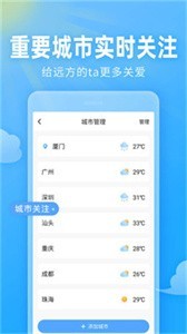 即墨天氣截圖