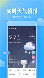 即墨天氣截圖