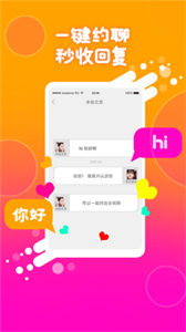 同城伴聊截圖