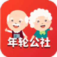 年輪公社