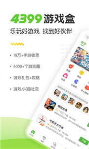 4233游戲盒新版