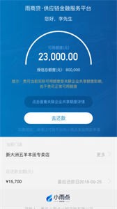 小雨點商貸截圖
