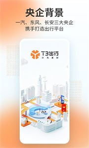 T3出行優(yōu)惠打車截圖