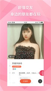 約會吧截圖
