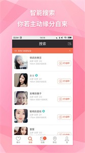 約會吧截圖