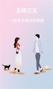 覓桃截圖