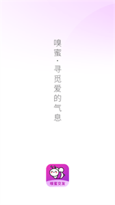 嗅蜜截圖
