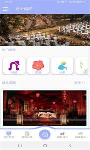 結(jié)個(gè)婚吧截圖