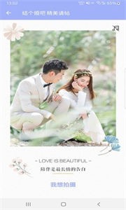 結(jié)個(gè)婚吧截圖