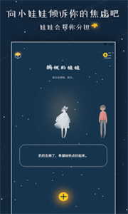 解忧的娃娃截图