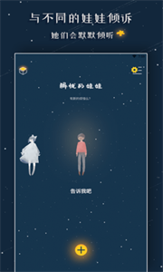 解忧的娃娃截图