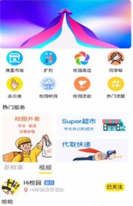 Hi校園截圖