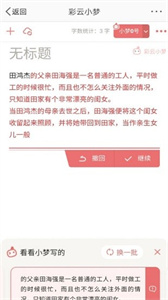 彩云小夢不受限制版
