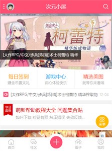次元小屋截圖