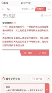 彩云小夢不受限制版截圖