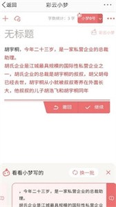 彩云小夢不受限制版截圖