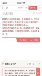 彩云小夢不受限制版截圖