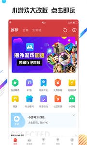 蟲蟲助手安卓版截圖