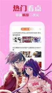 櫻花漫畫正版截圖