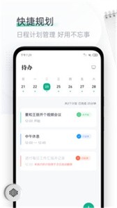 日歷清單截圖