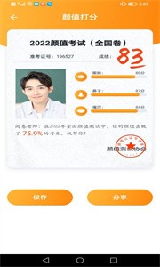 抖抖相機(jī)截圖