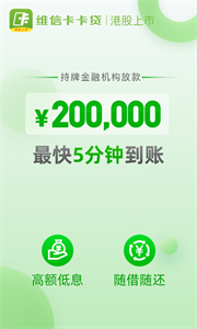 維信卡卡貸