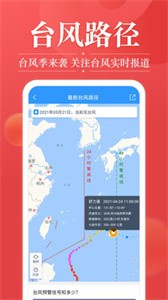吉日天氣截圖