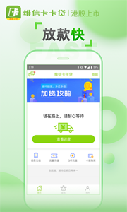 維信卡卡貸截圖