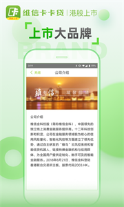 維信卡卡貸截圖