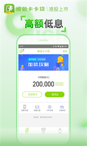 維信卡卡貸截圖