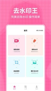 每日水印王app截圖