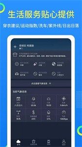 潮汐天氣截圖
