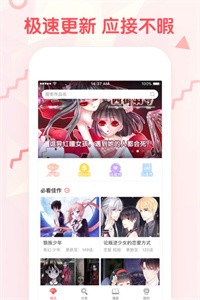 無盡漫畫安卓版截圖