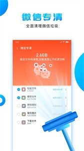 洁净清理截图2